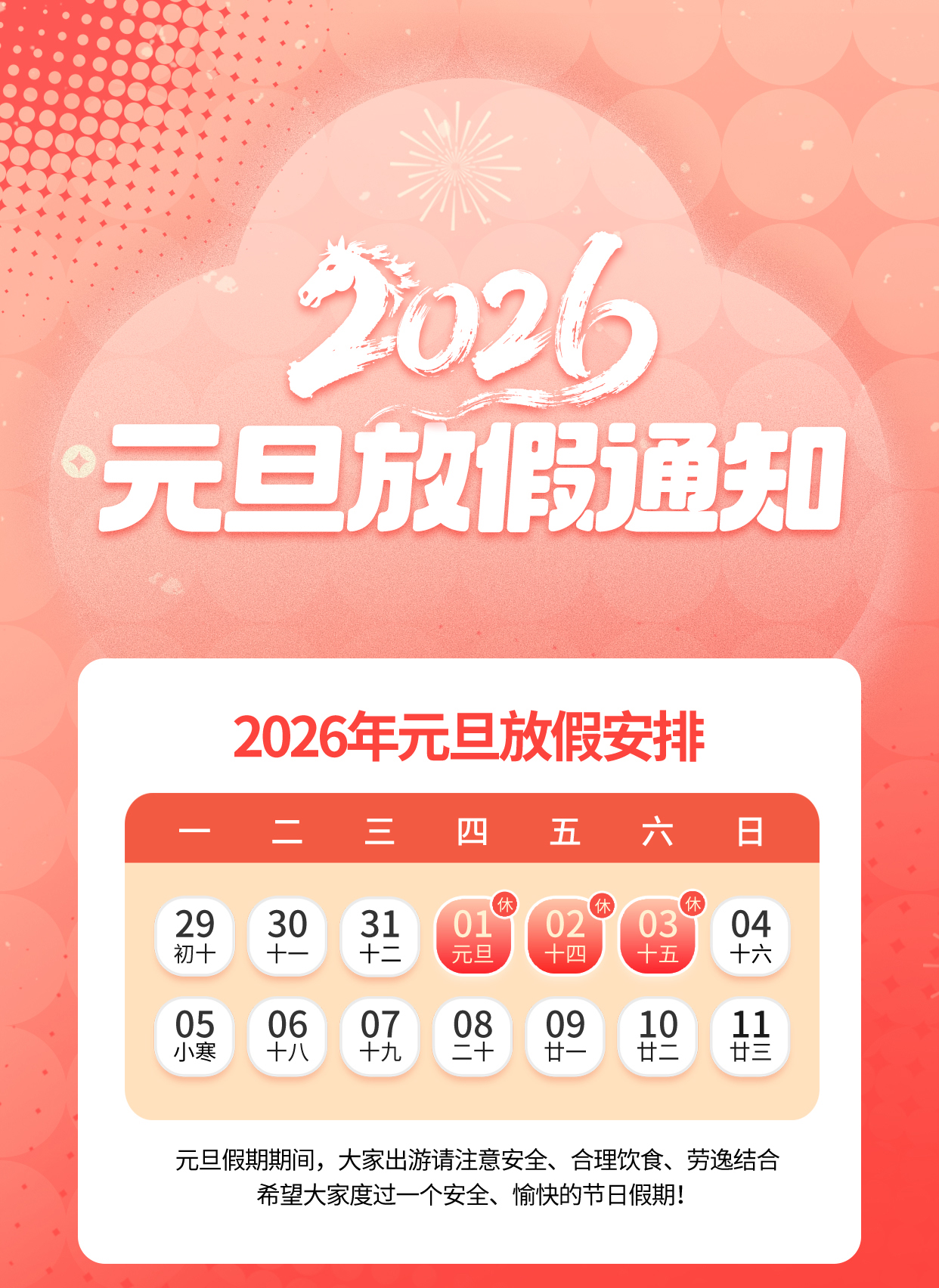 元旦放假通知.jpg