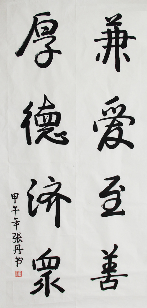 书法优秀奖 作者:张丹(药学部) 4.jpg