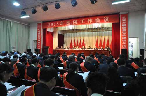 1市中心人民医院隆重召开2015年工作会议.。.JPG