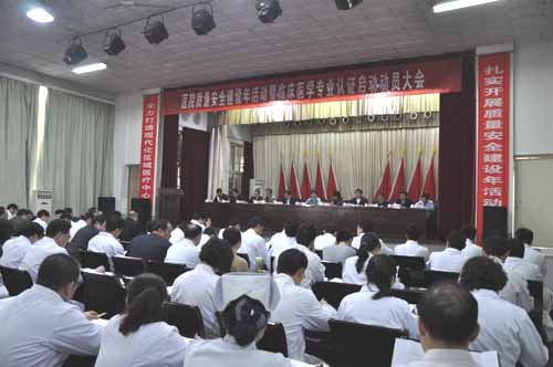 医院质量安全建设年活动暨临床医学专业认证启动动员会议副本.jpg