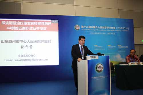 张开贤主任医师在中华医学会第十二届中国介入放射学学术大会上作报告(1).JPG