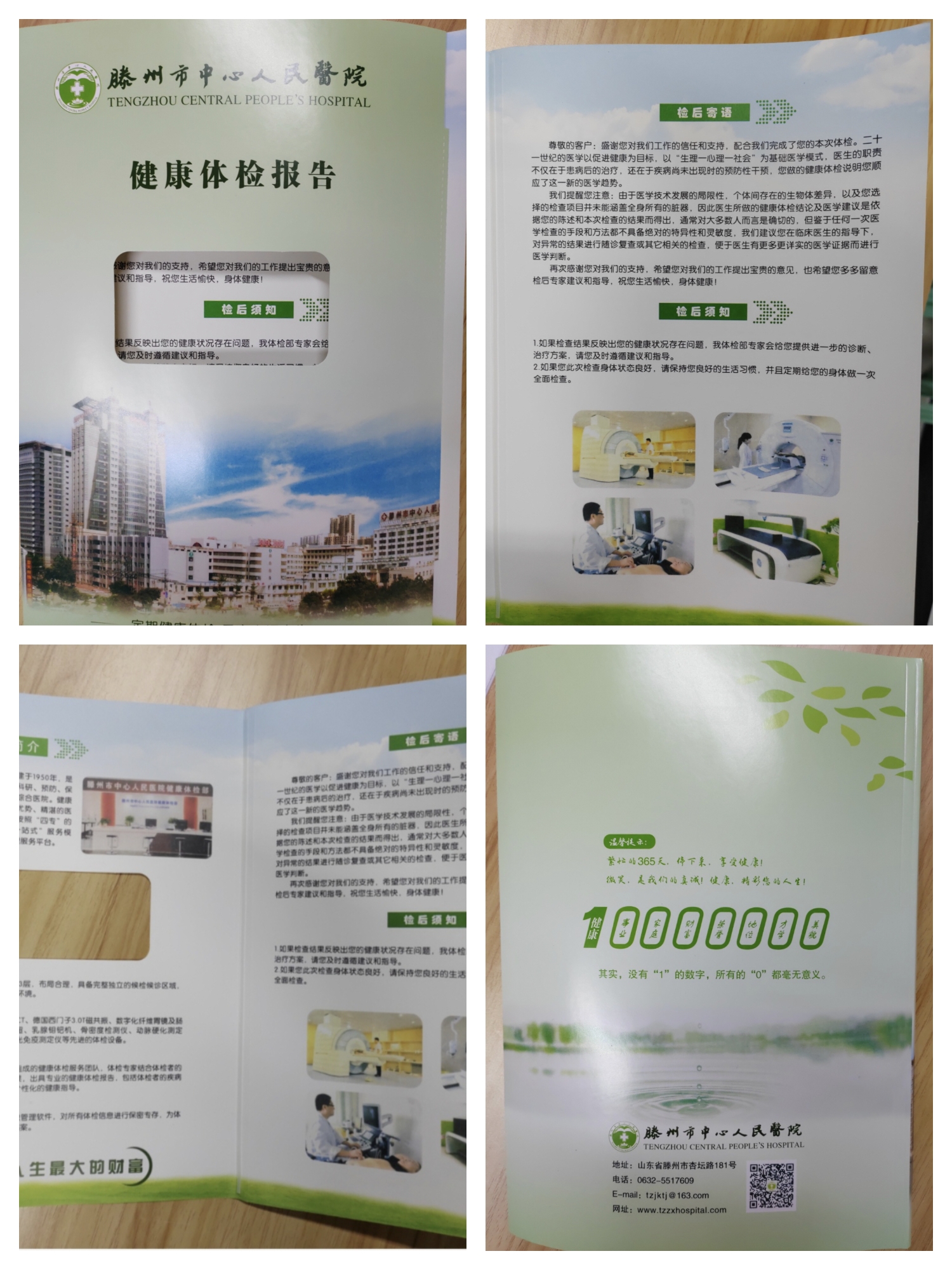 体检中心封皮.jpg