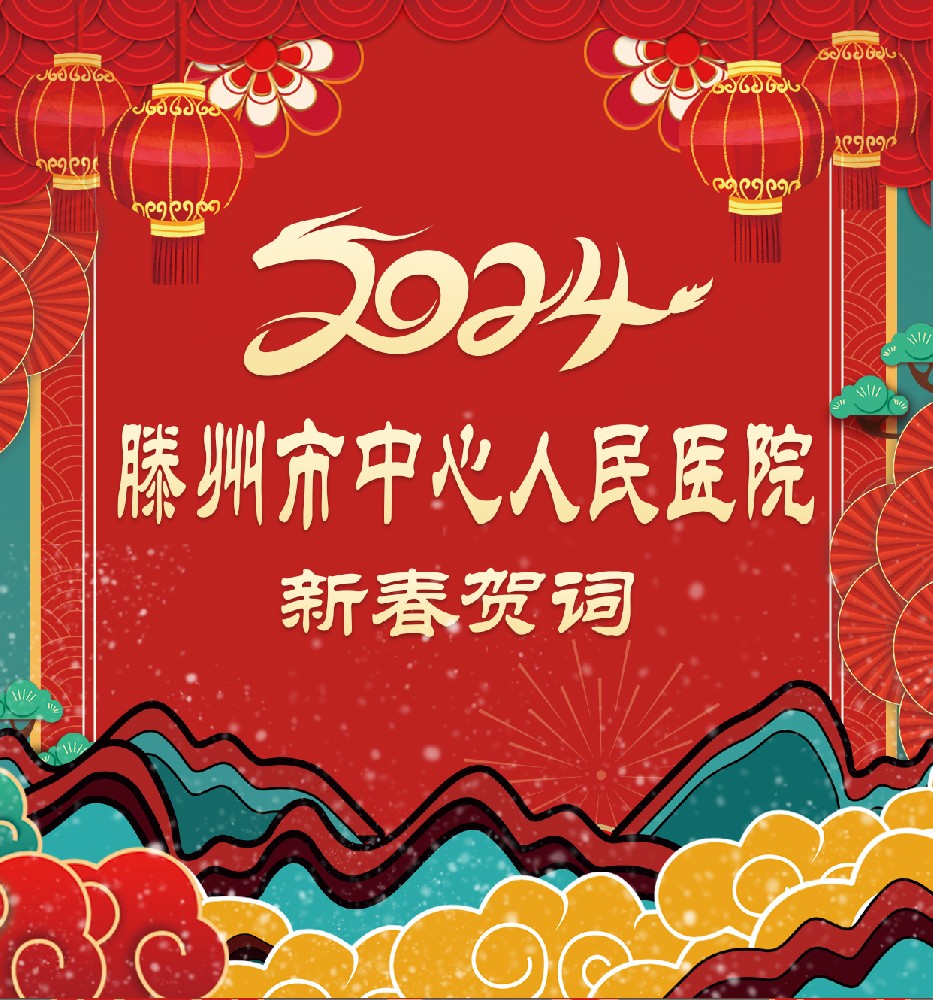 新年贺词 - 2.jpg