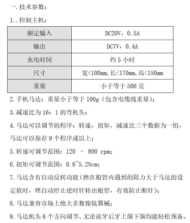 口腔根管治疗微型马达.jpg