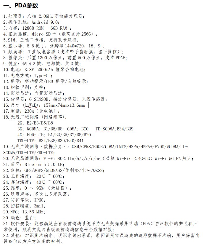 PDA参数.jpg