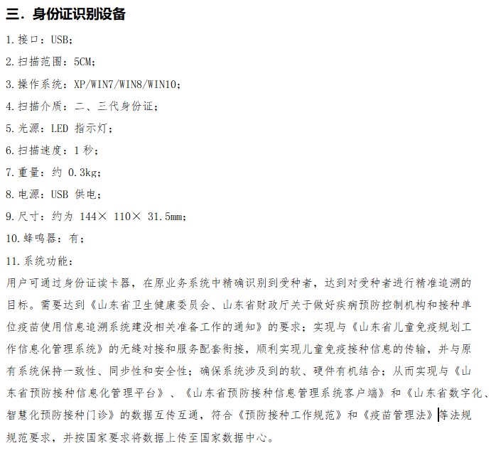 身份证识别设备.jpg