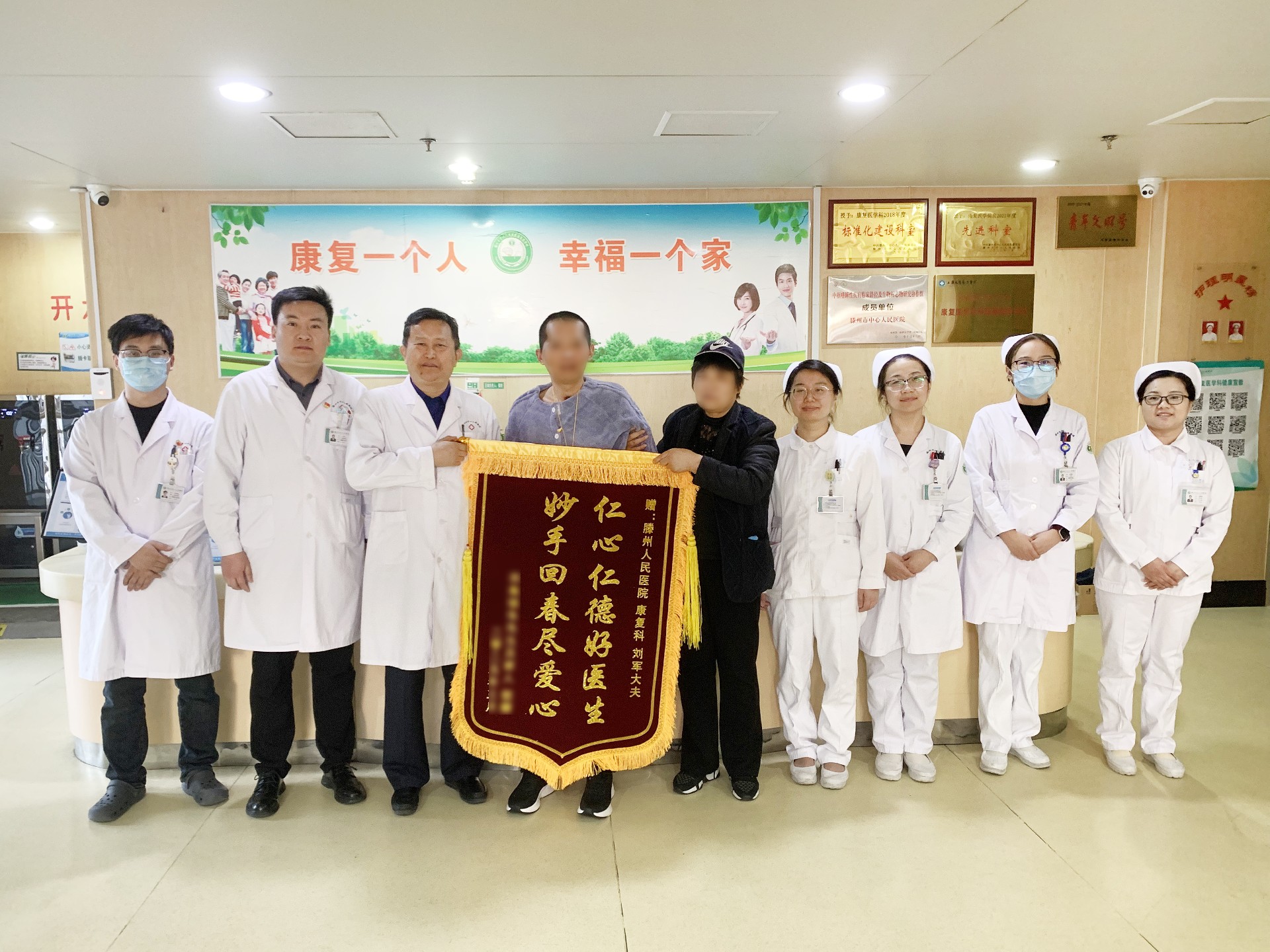 康复锦旗1.jpg
