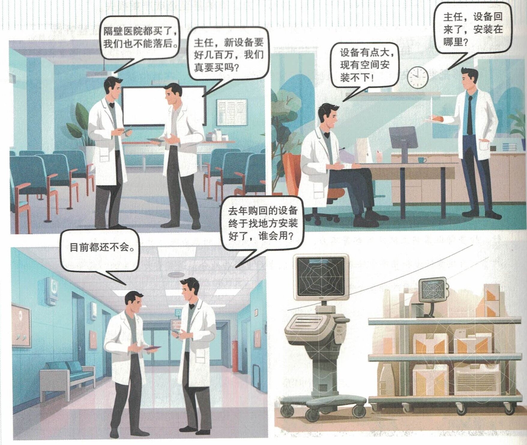设备长期闲置会被问责吗？.jpg