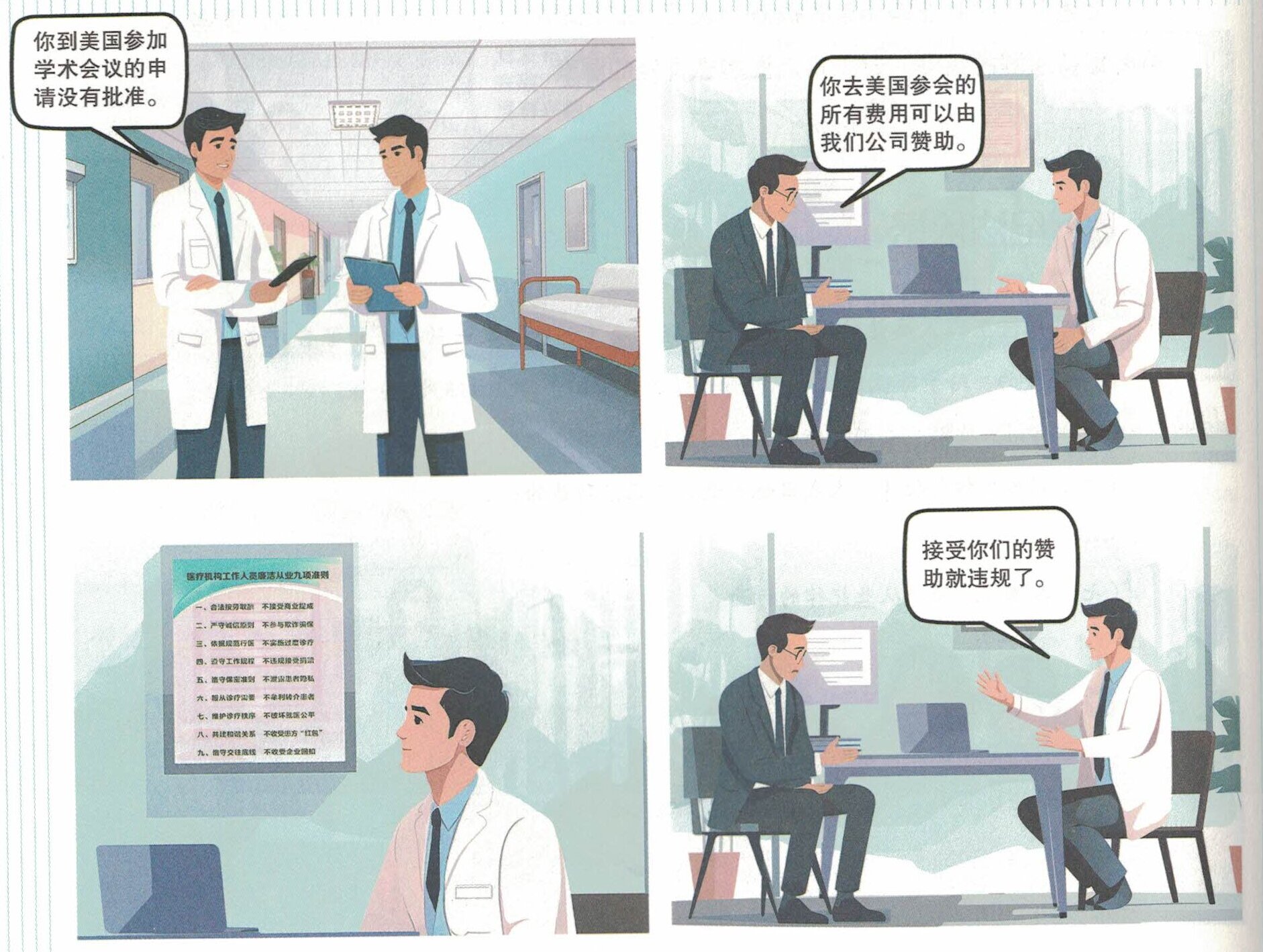 医务人员个人可以接受赞助参加学术会议吗?.jpg