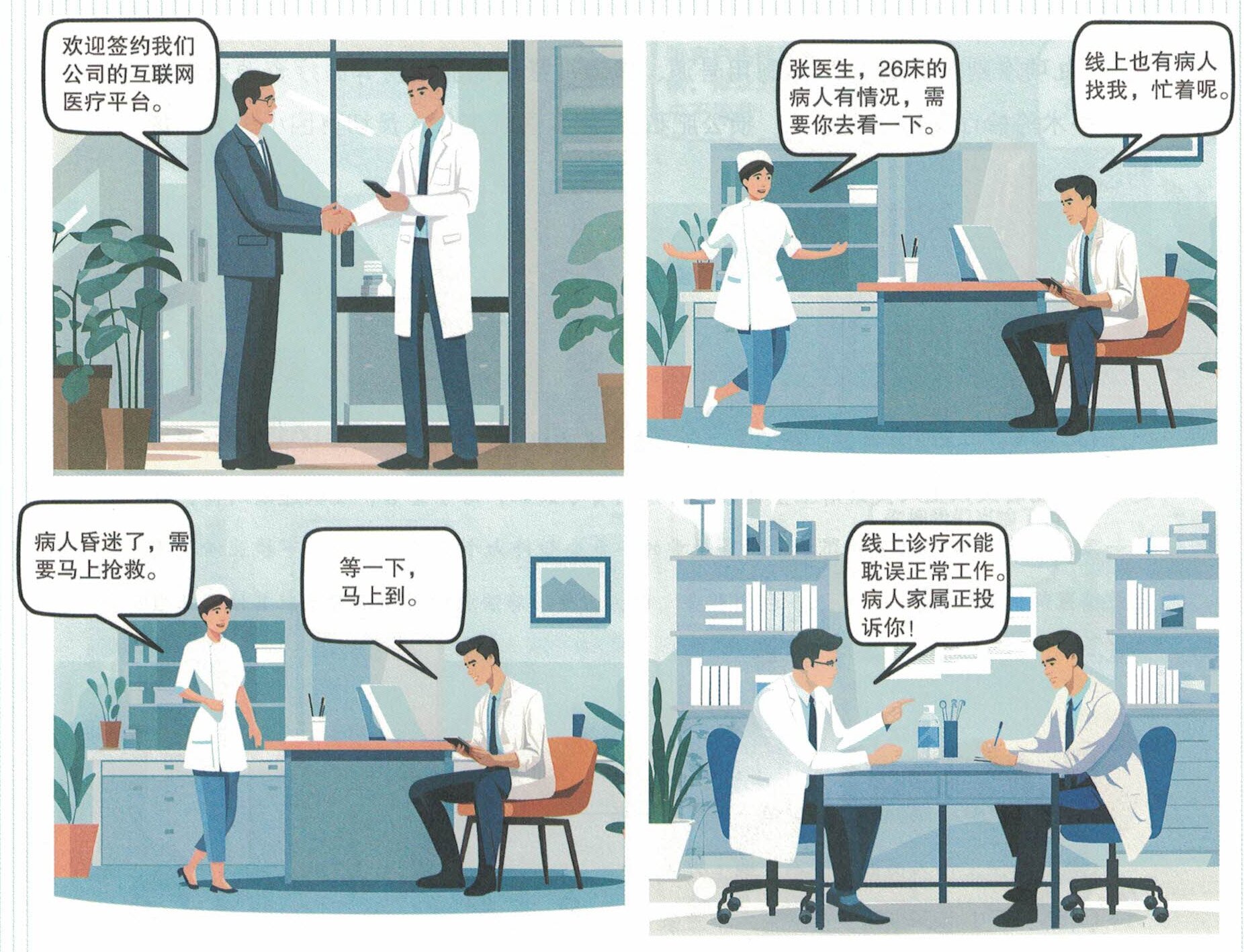 线上诊疗需要遵守“线下”规定吗？.jpg