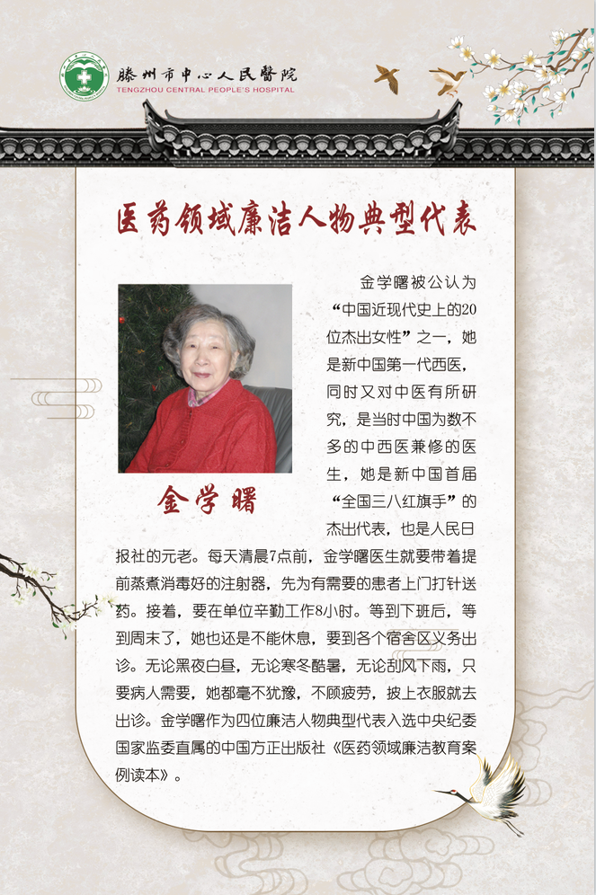 医德典范1.png