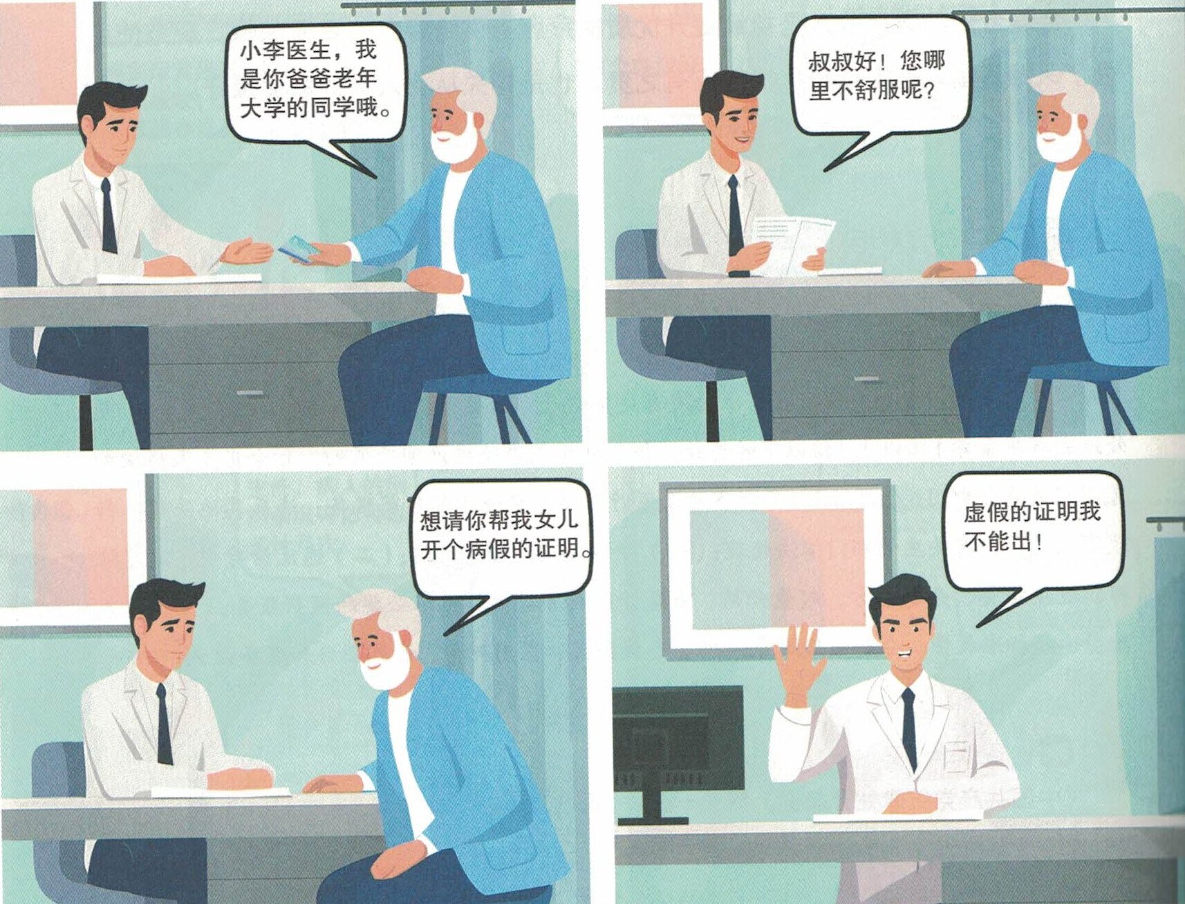 出具虚假医学证明有什么后果?.jpg
