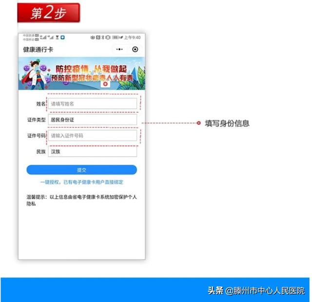 滕州市中心人民医院关于全面使用健康通行码的公告