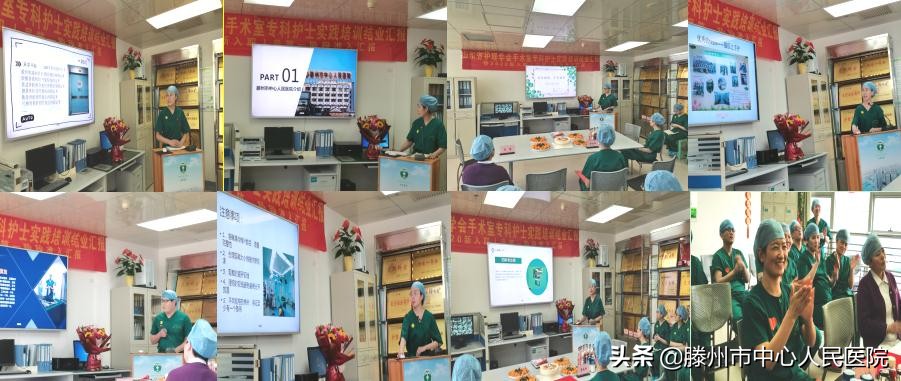 首批山东省护理学会手术室专科护士实践培训在滕州圆满结束