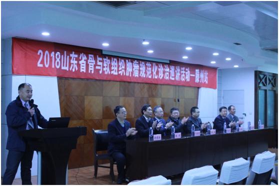 山东省骨与软组织规范化诊治巡讲团走进我院