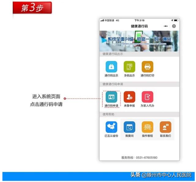 滕州市中心人民医院关于全面使用健康通行码的公告
