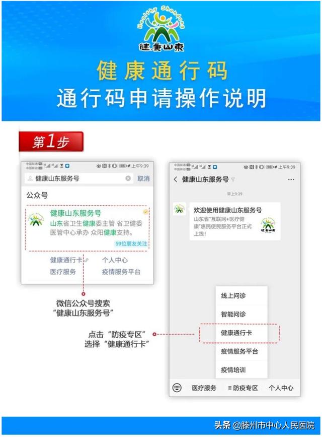 滕州市中心人民医院关于全面使用健康通行码的公告