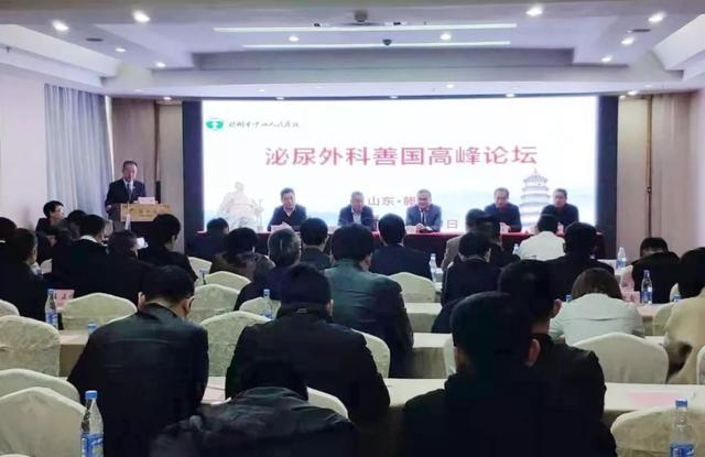 我院成功主办泌尿外科善国高峰论坛