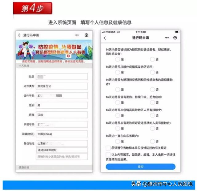 滕州市中心人民医院关于全面使用健康通行码的公告