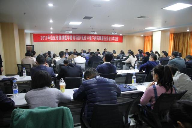 省级继续医学教育项目—医改环境下的药事服务探索学习班开班