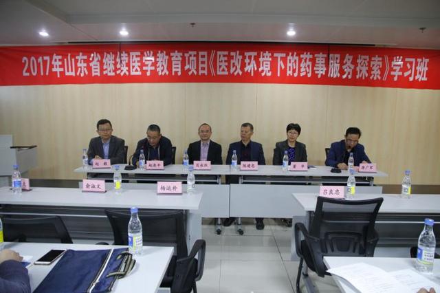 省级继续医学教育项目—医改环境下的药事服务探索学习班开班