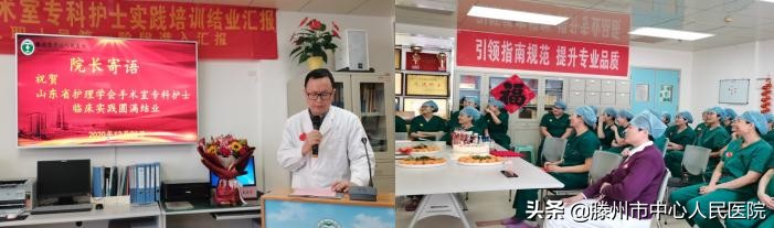 首批山东省护理学会手术室专科护士实践培训在滕州圆满结束