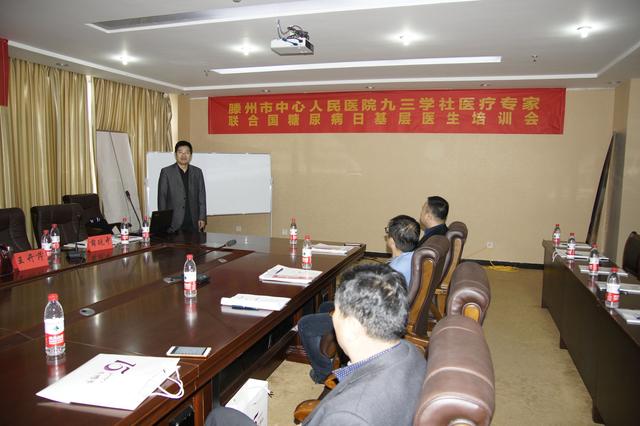 我院开展“九三学社医疗专家-联合国糖尿病日基层医师培训会”
