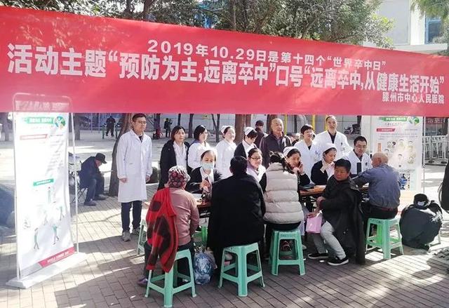 远离卒中,从健康生活开始——我院举行“世界卒中日”义诊活动