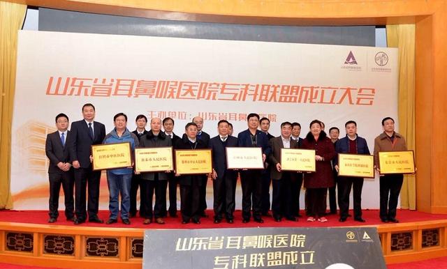 我院加入“山东省耳鼻喉医院全国耳鼻喉专科联盟”