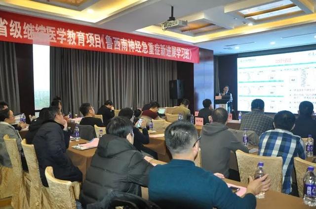 我院成功举办第三届《鲁西南神经急重症新进展学习班》