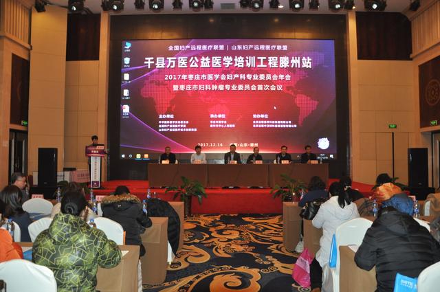 全国妇产远程医疗联盟暨山东妇产科医疗联盟公益学术巡讲会召开