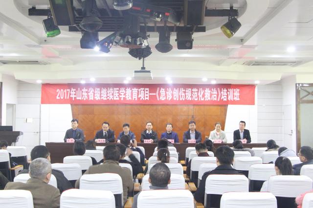 山东省级继续医学教育项目《急诊创伤规范化救治》培训班举办