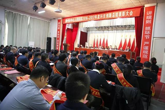 科技创新强发展，勇攀高峰铸新篇：我院科技创新总结表彰大会召开