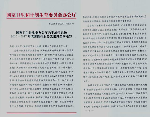 喜讯：滕州市中心人民医院喜获“全国优质医疗服务示范医院”称号