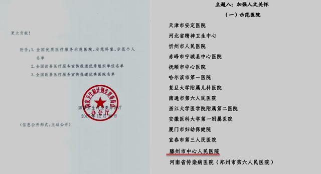 喜讯：滕州市中心人民医院喜获“全国优质医疗服务示范医院”称号