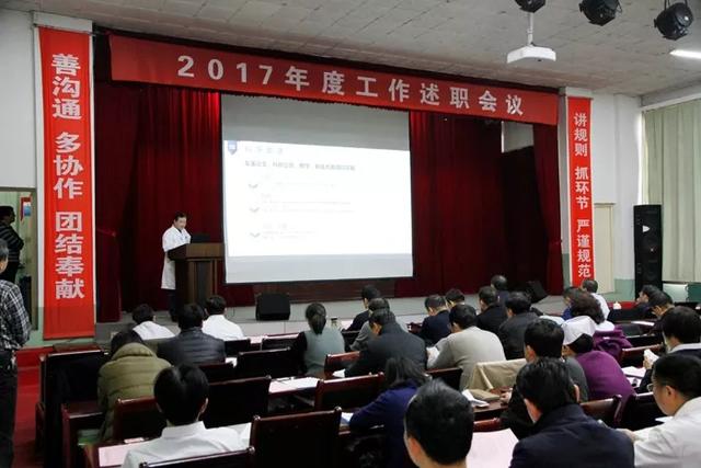 我院圆满举行2017年度工作述职会议