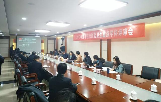 枣庄市卫计委专家组来我院进行重点学科考核评审
