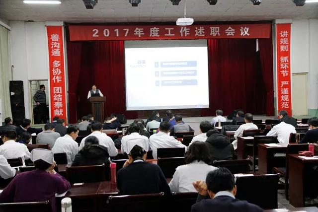 我院圆满举行2017年度工作述职会议