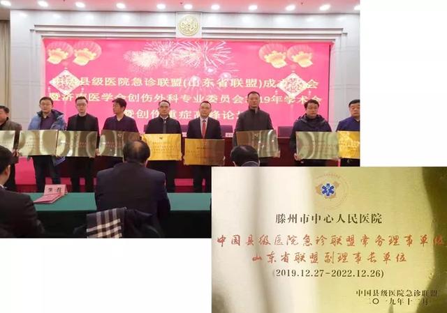 我院成为中国县级医院急诊联盟理事单位、山东省联盟副理事长单位