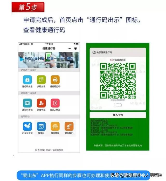 滕州市中心人民医院关于全面使用健康通行码的公告