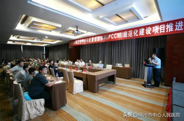 我院主办枣庄市呼吸与危重医学科(PCCM)规范化建设推进会