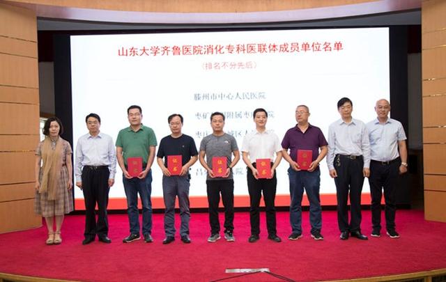 我院成为山东大学齐鲁医院消化专科医联体成员单位