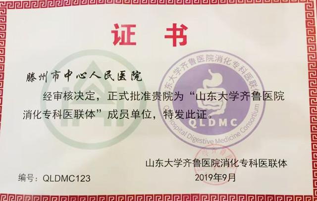 我院成为山东大学齐鲁医院消化专科医联体成员单位
