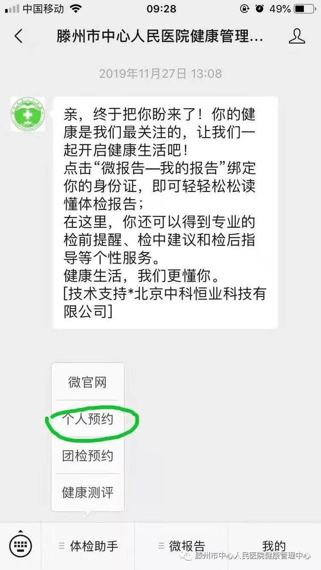 预约快,少排队!滕州市中心人民医院健康体检预约平台上线 预约快,少排队!滕州市中心人民医院健康体检预约平台上线