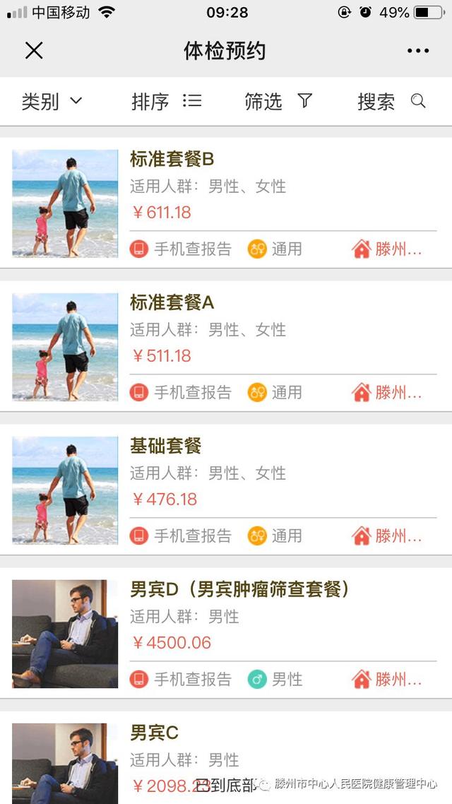 预约快,少排队!滕州市中心人民医院健康体检预约平台上线 预约快,少排队!滕州市中心人民医院健康体检预约平台上线
