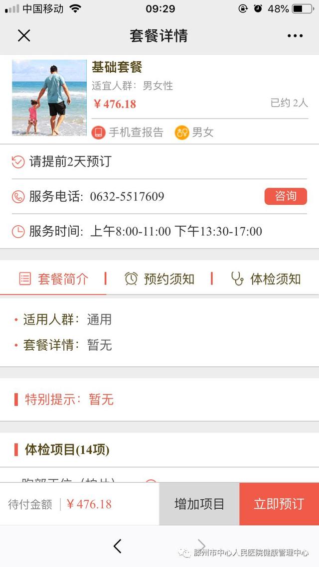 预约快,少排队!滕州市中心人民医院健康体检预约平台上线 预约快,少排队!滕州市中心人民医院健康体检预约平台上线
