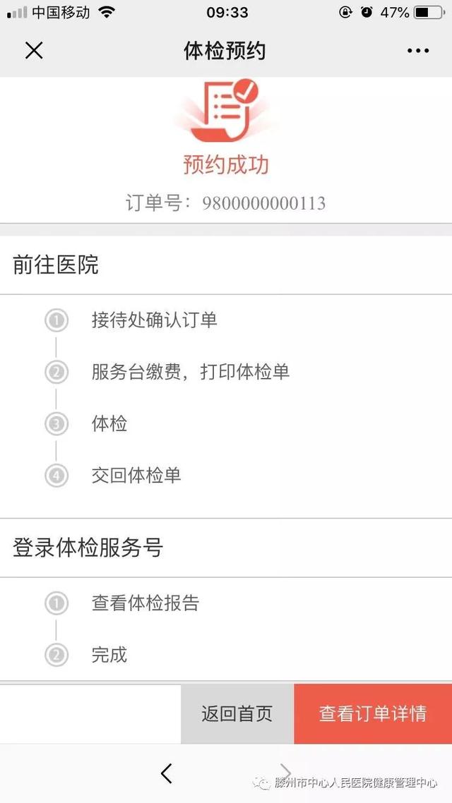 预约快,少排队!滕州市中心人民医院健康体检预约平台上线 预约快,少排队!滕州市中心人民医院健康体检预约平台上线