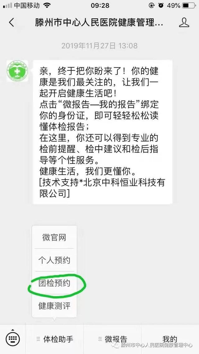 预约快,少排队!滕州市中心人民医院健康体检预约平台上线 预约快,少排队!滕州市中心人民医院健康体检预约平台上线