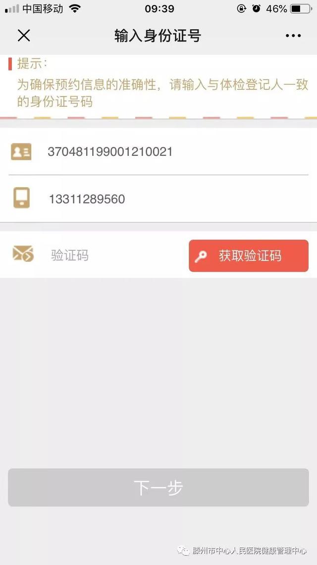 预约快,少排队!滕州市中心人民医院健康体检预约平台上线 预约快,少排队!滕州市中心人民医院健康体检预约平台上线