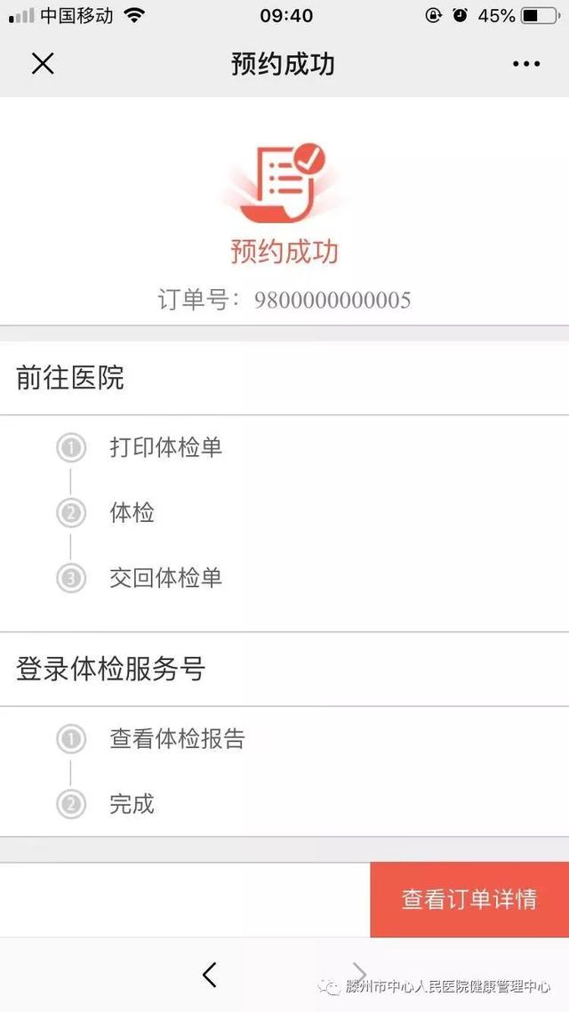 预约快,少排队!滕州市中心人民医院健康体检预约平台上线 预约快,少排队!滕州市中心人民医院健康体检预约平台上线
